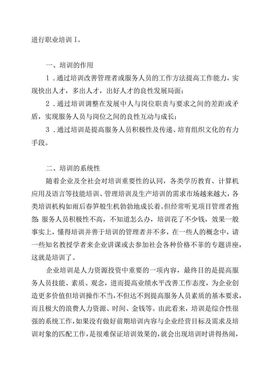 人力资源外包服务采购项目人员培训方案.docx_第2页