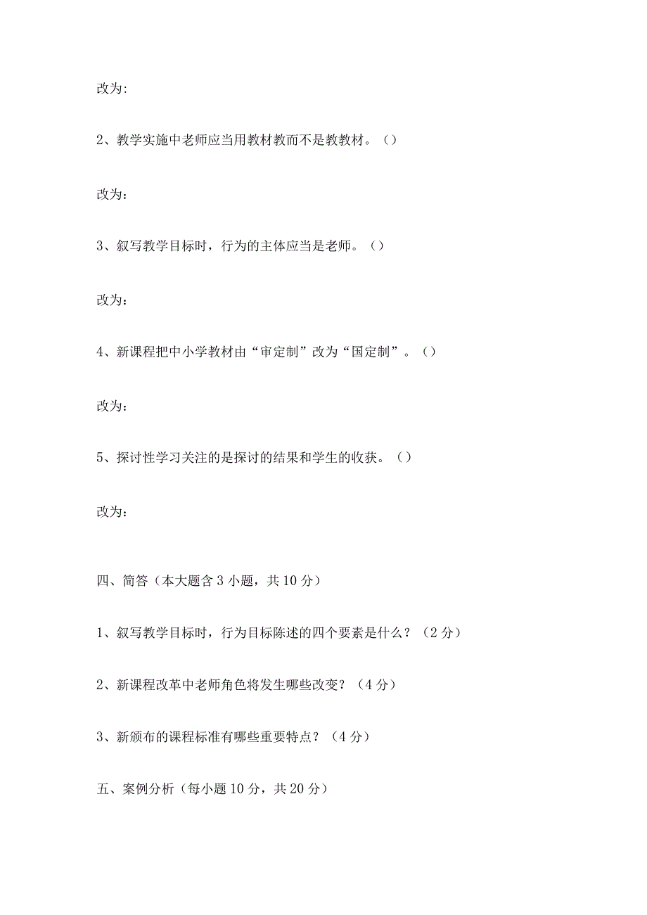 各省历年教师招聘考试真题.docx_第3页