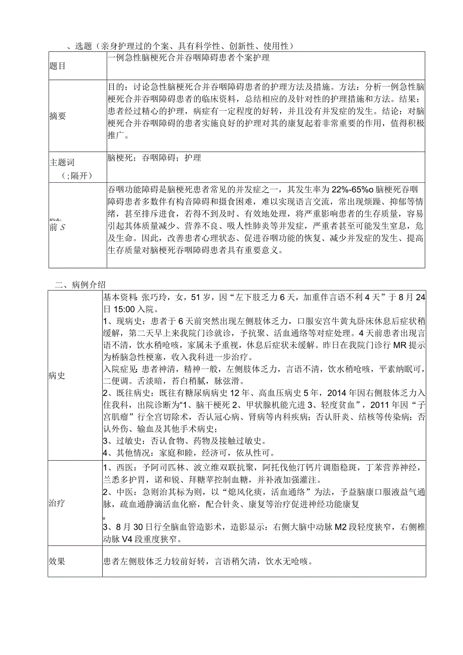 中医院一例急性脑梗死合并吞咽障碍患者个案护理.docx_第2页