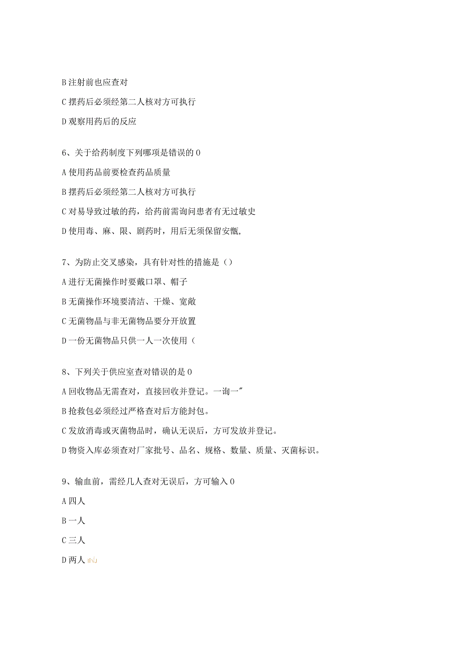 2023年西医理论半期考试试题（护理核心制度及团体标准）.docx_第2页