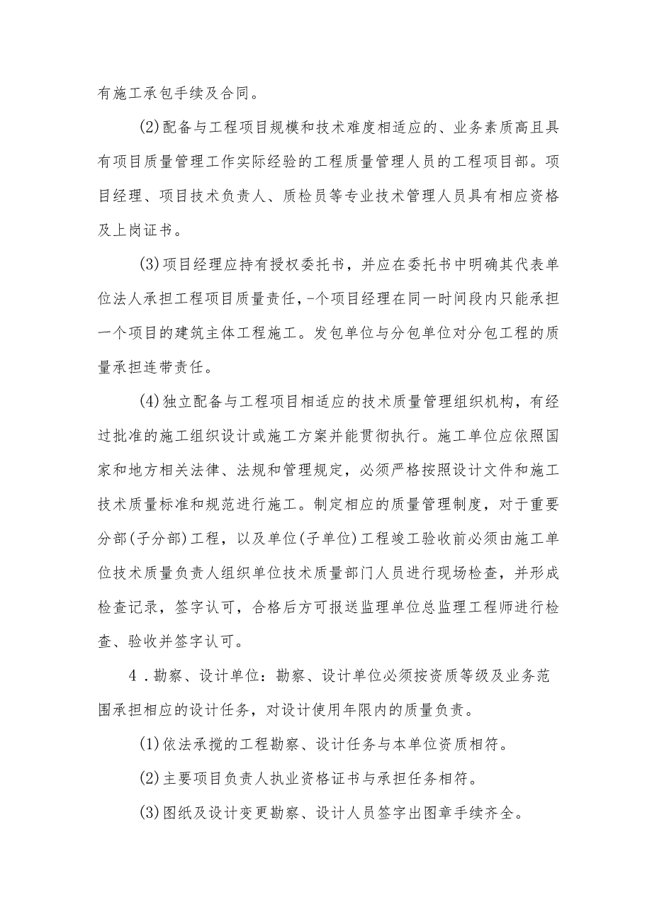 医院基建办重要分部工程质量验收管理规定.docx_第3页