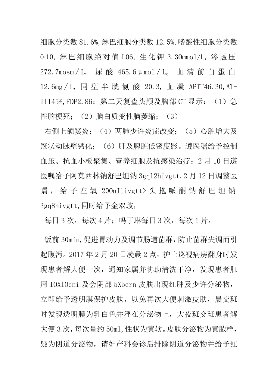 一次大便失禁性相关性皮炎的护理个案1例.docx_第2页