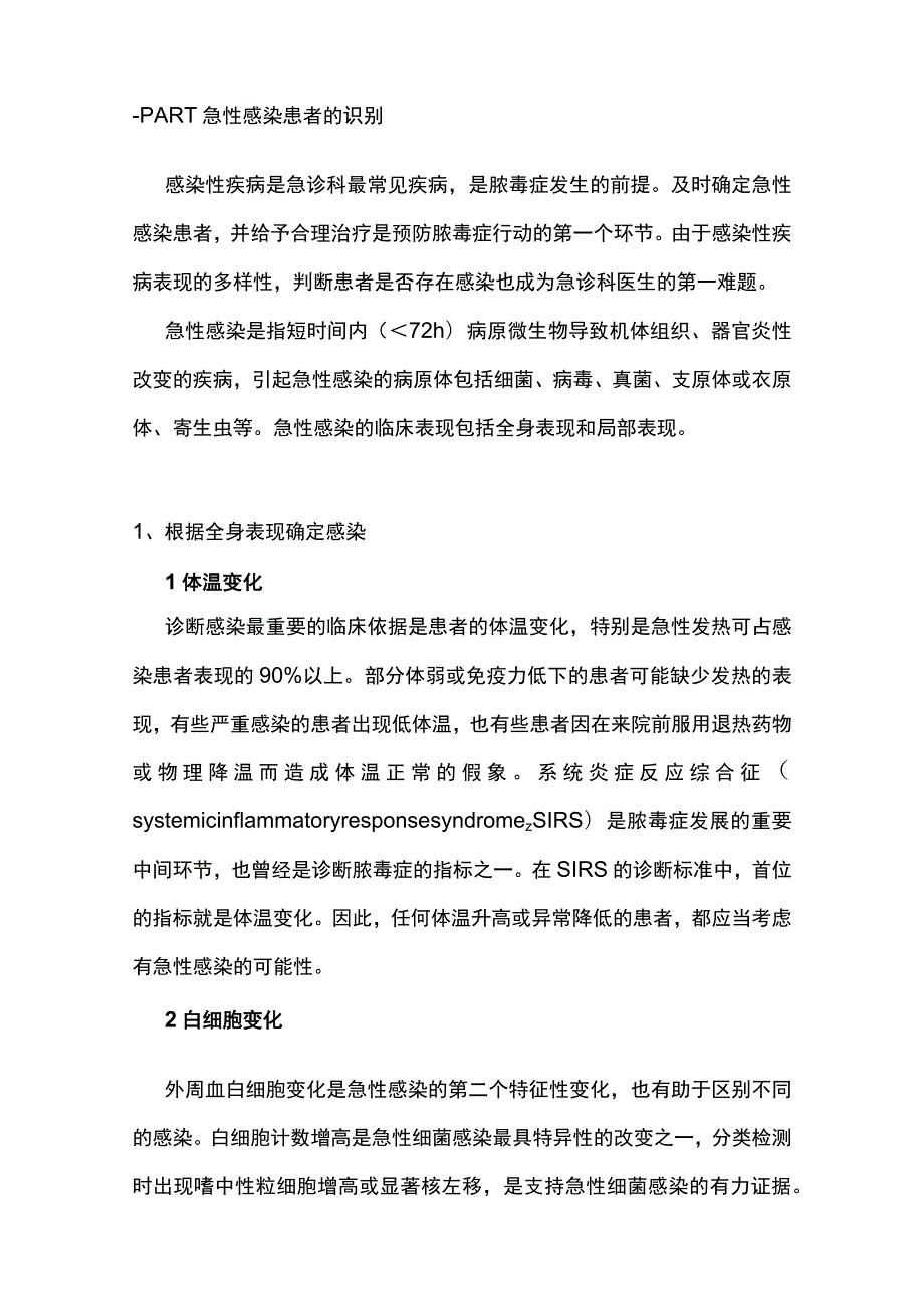 2023中国脓毒症早期预防与阻断急诊专家共识（完整版）.docx_第3页