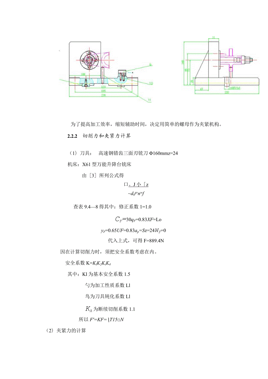 拨叉加工工艺及铣叉口两侧面夹具设计【保证尺寸12】.docx_第2页