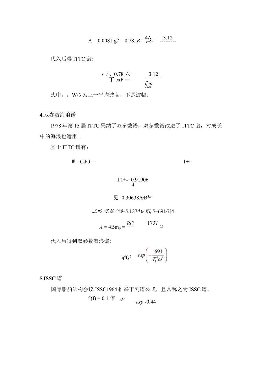 常见海浪波谱word版本.docx_第2页