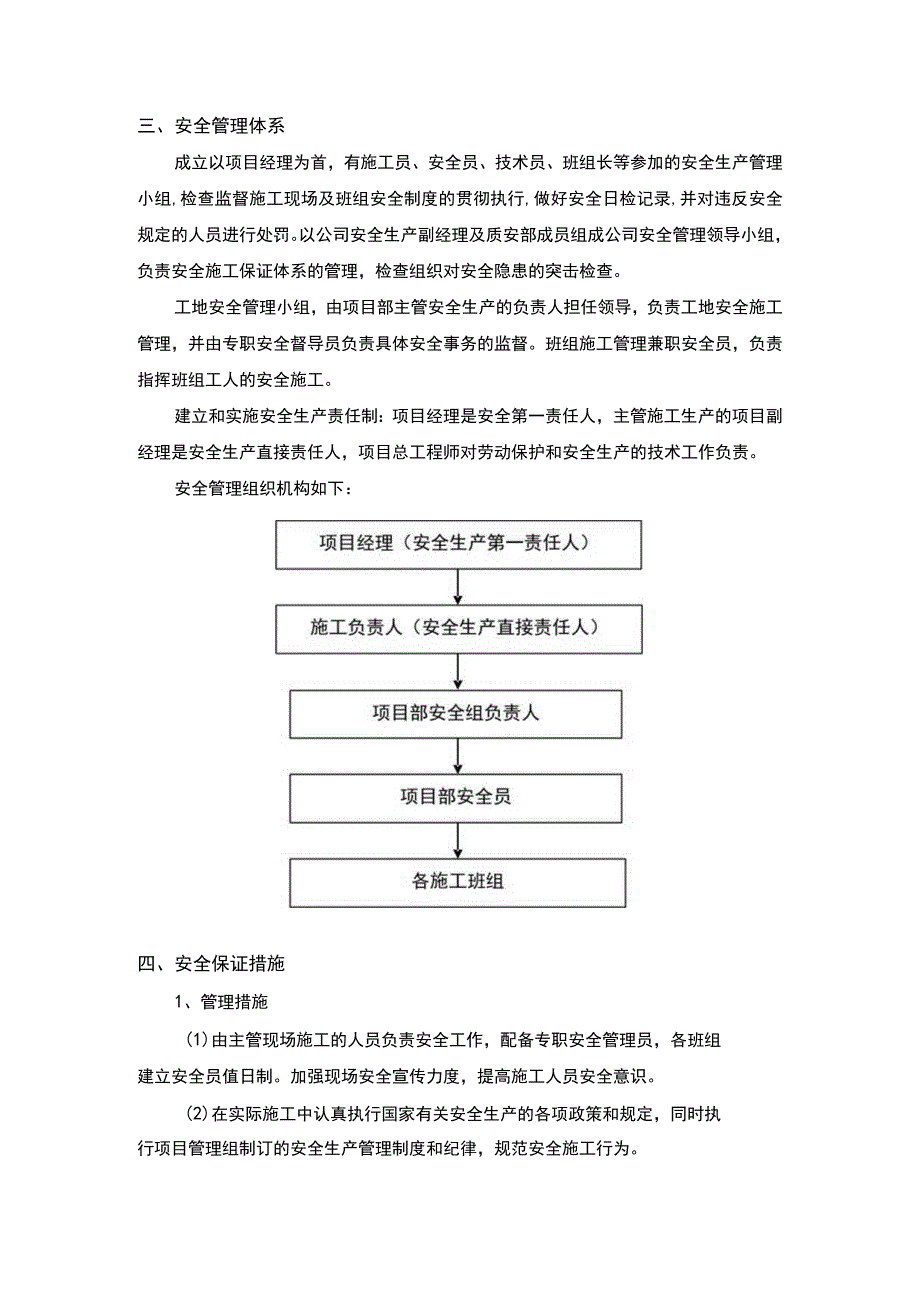 某宾馆安全文明施工措施(示范文本).docx_第2页