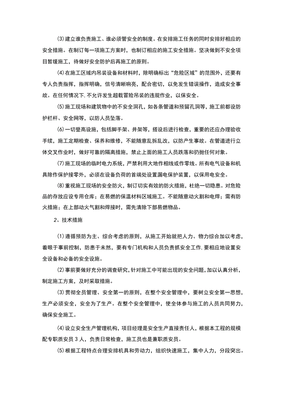 某宾馆安全文明施工措施(示范文本).docx_第3页