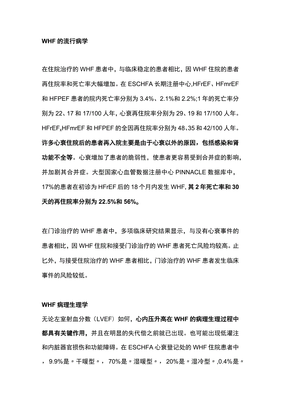 2023 ESC-HFA临床共识声明：WHF的定义、流行病学及防治策略.docx_第3页