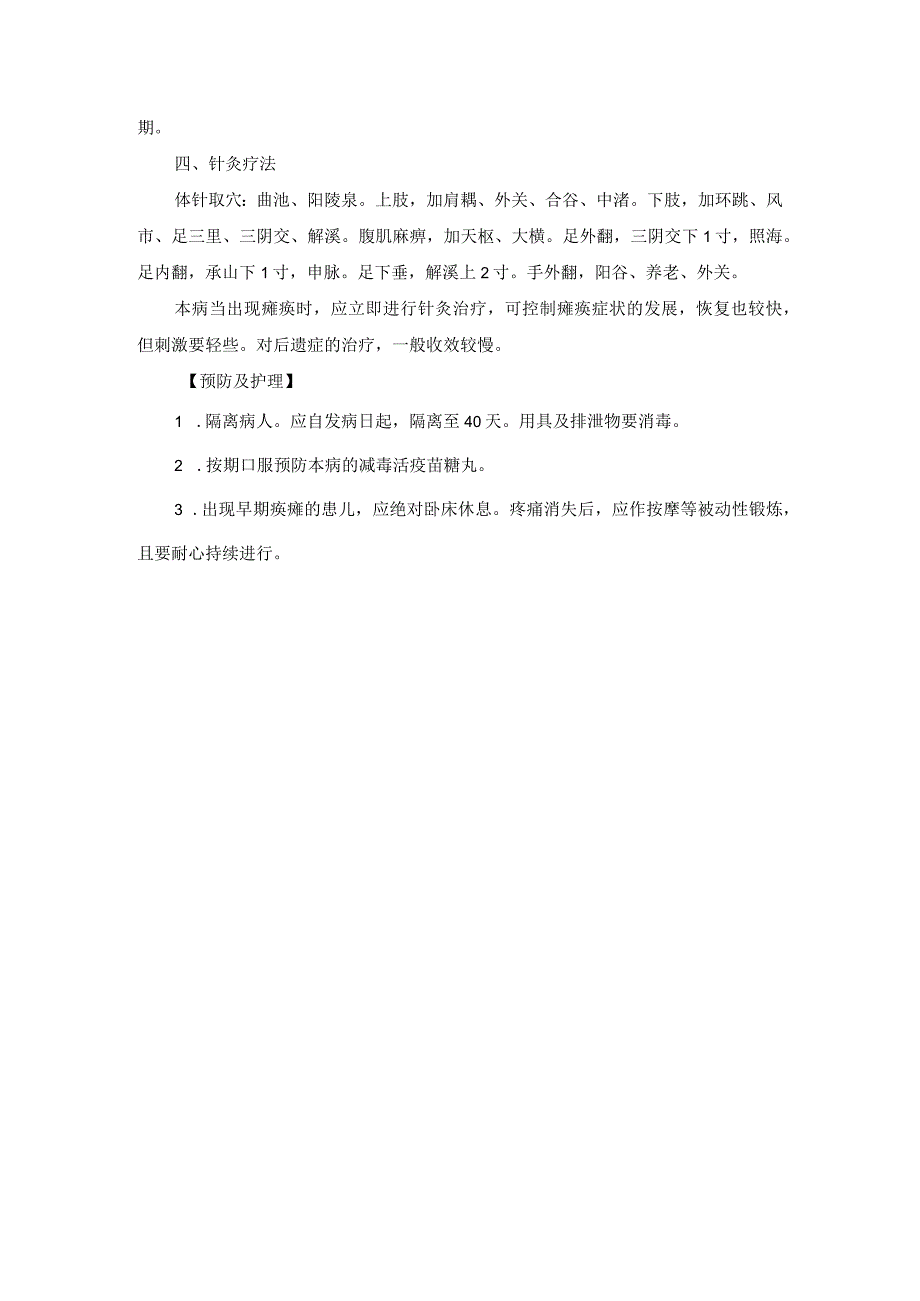 儿科小儿麻痹症中医诊疗规范诊疗指南2023版.docx_第3页