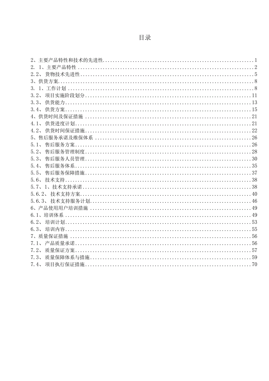 管道燃气用户加装安全装置项目（自闭阀）.docx_第1页