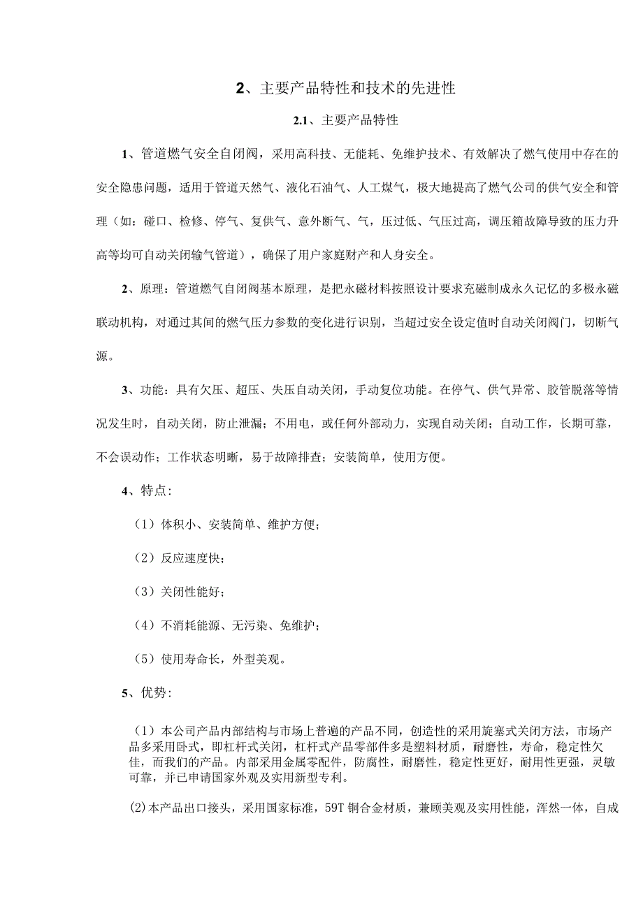 管道燃气用户加装安全装置项目（自闭阀）.docx_第2页