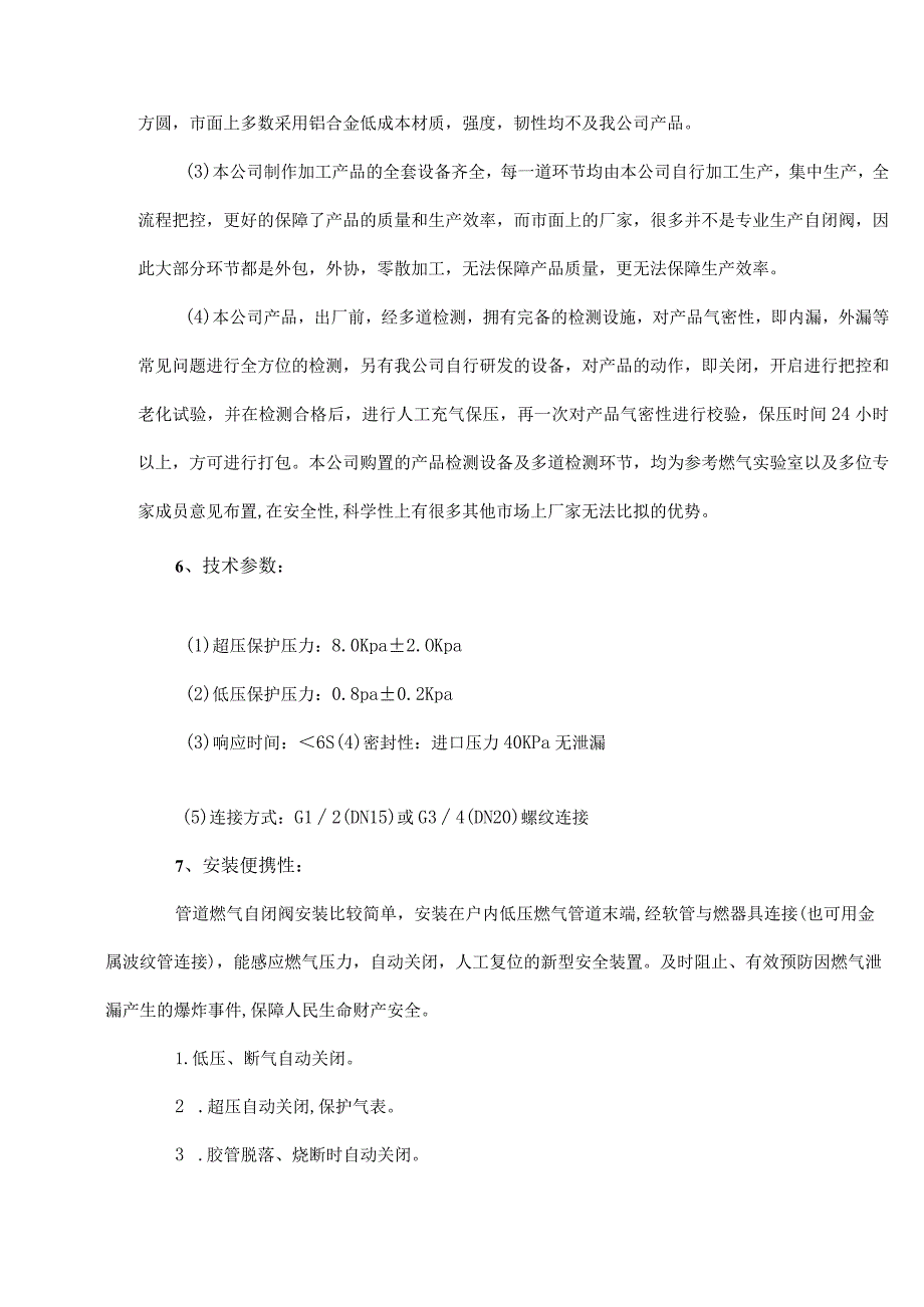 管道燃气用户加装安全装置项目（自闭阀）.docx_第3页