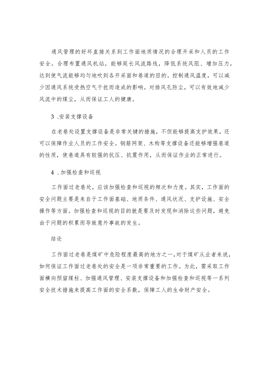 工作面过老巷安全技术措施.docx_第2页