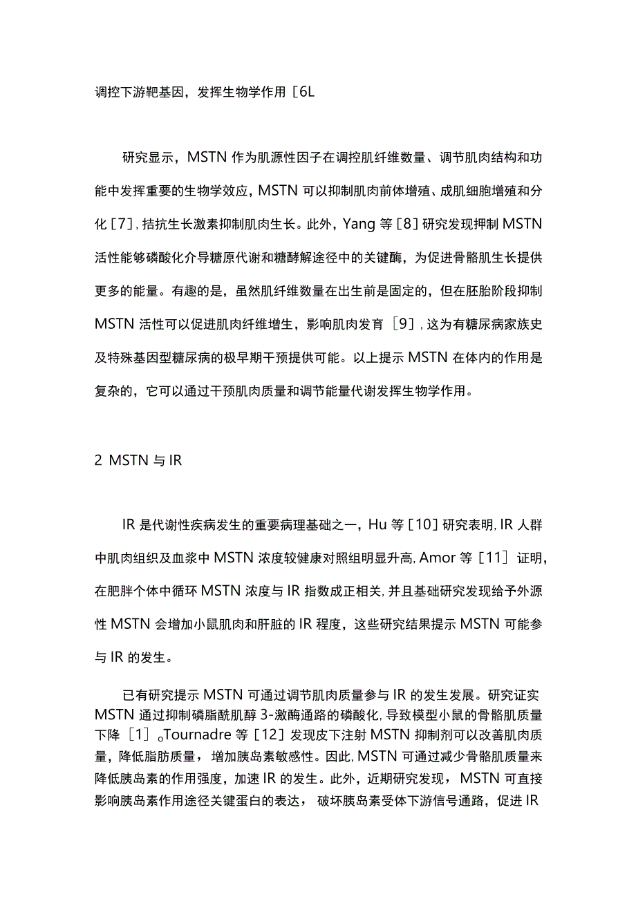 2023肌肉生长抑制素与代谢性疾病的研究进展.docx_第3页