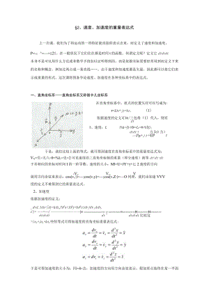 加速度的分量表达式.docx