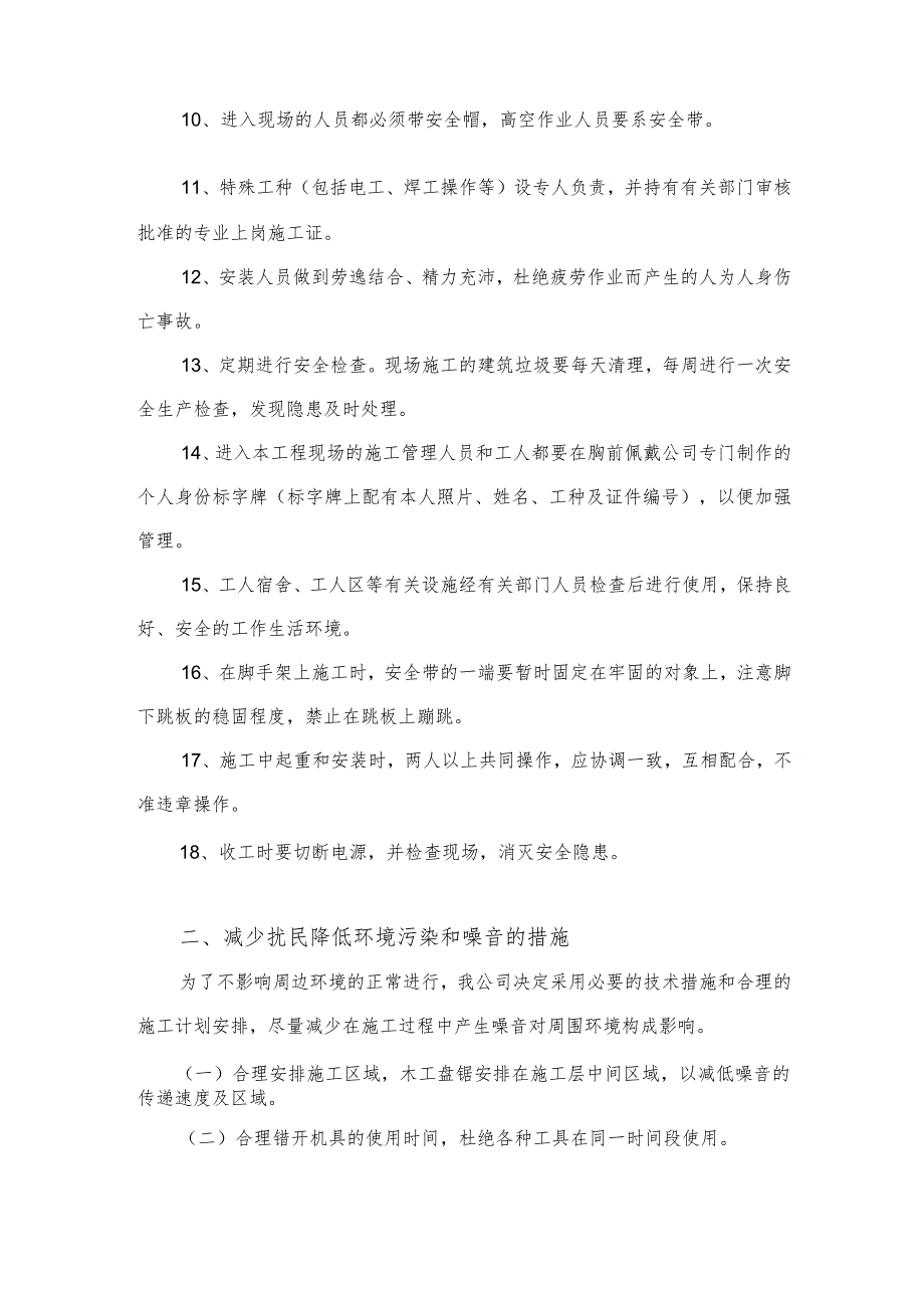 某装修工程安全文明施工保证措施.docx_第3页