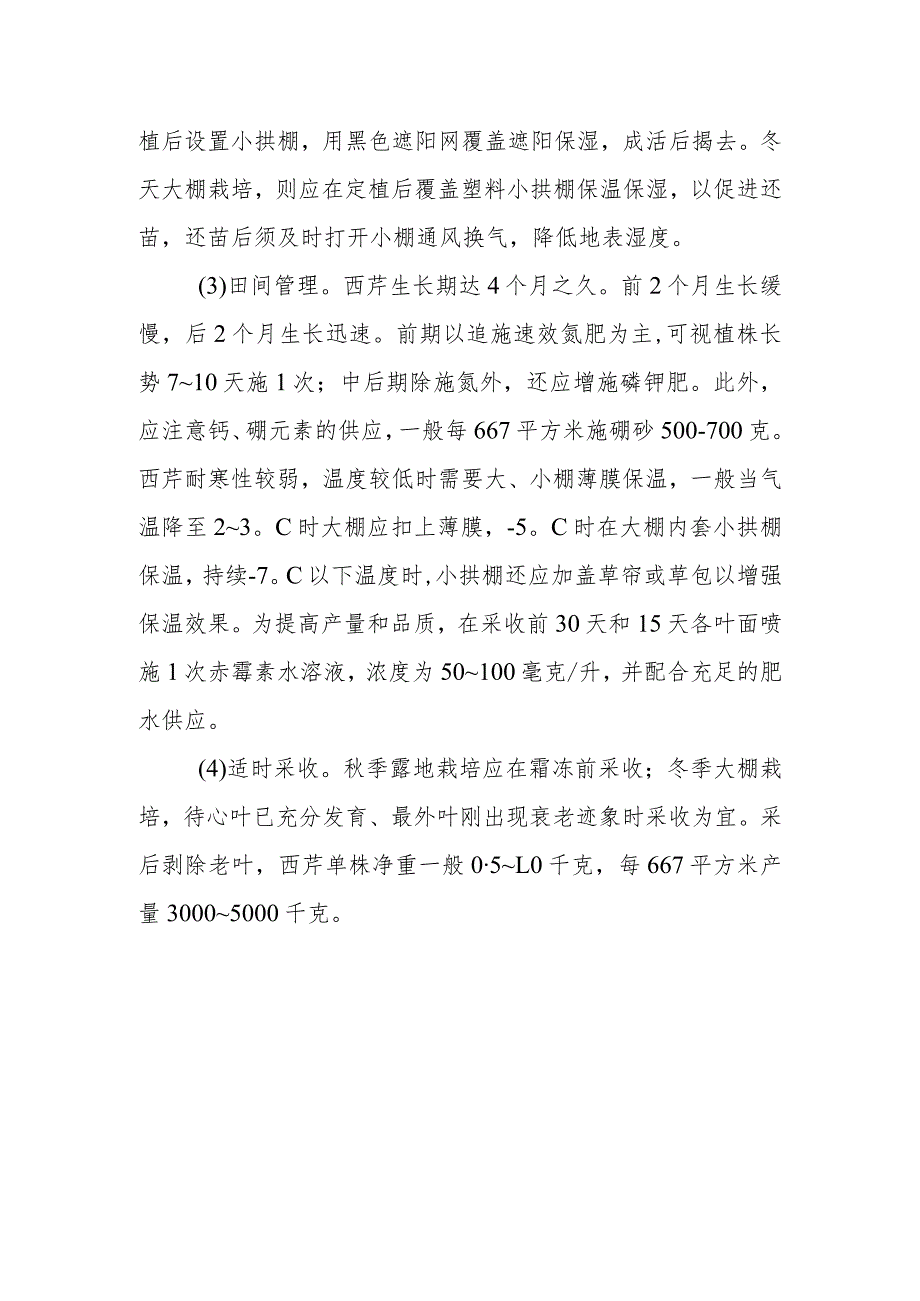 高山西芹栽培技术有哪些.docx_第2页