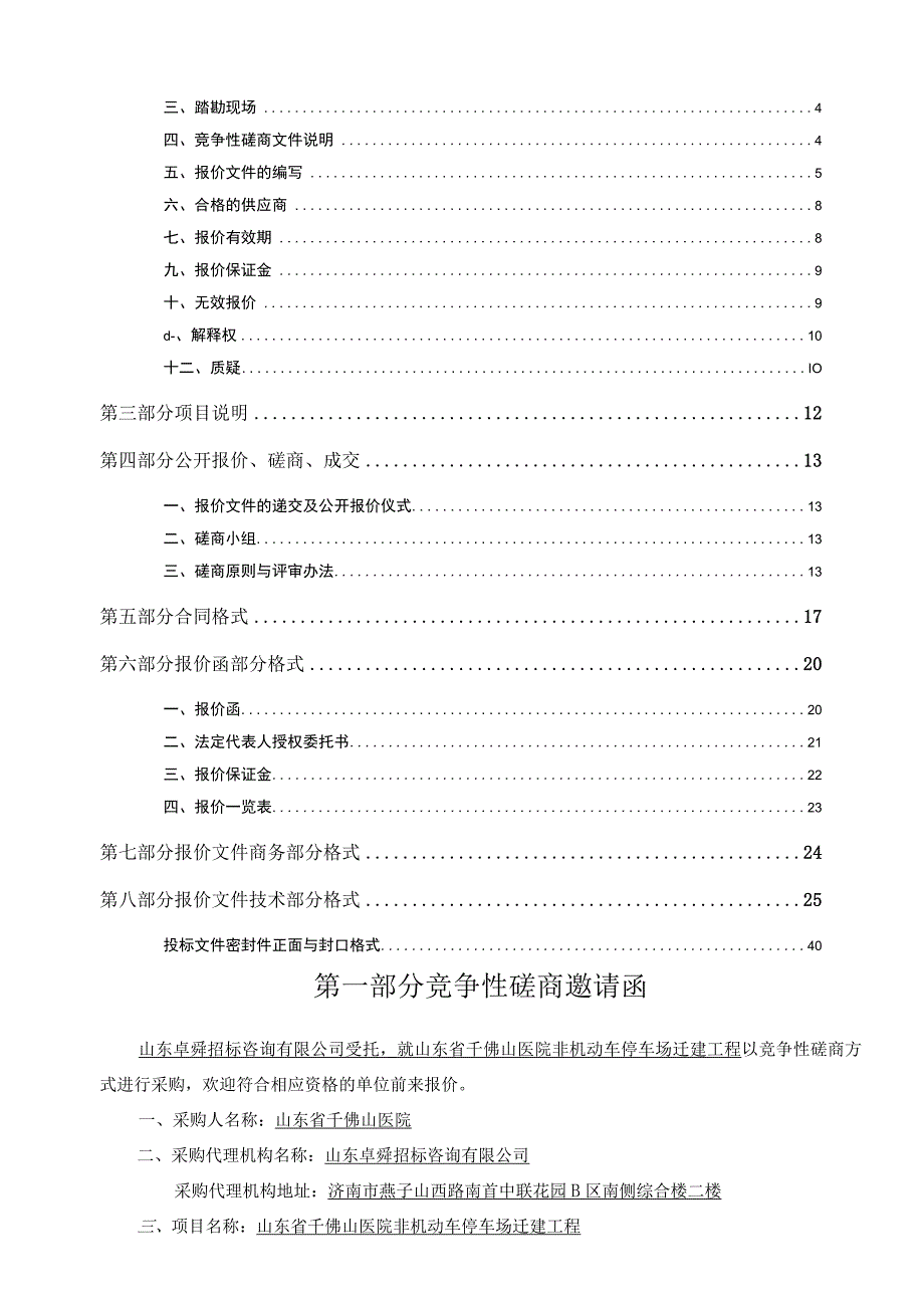 某省采购竞争性磋商文件.docx_第2页