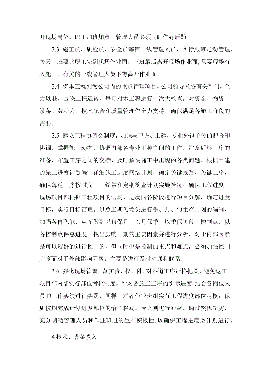 机电工程进度保证措施.docx_第2页