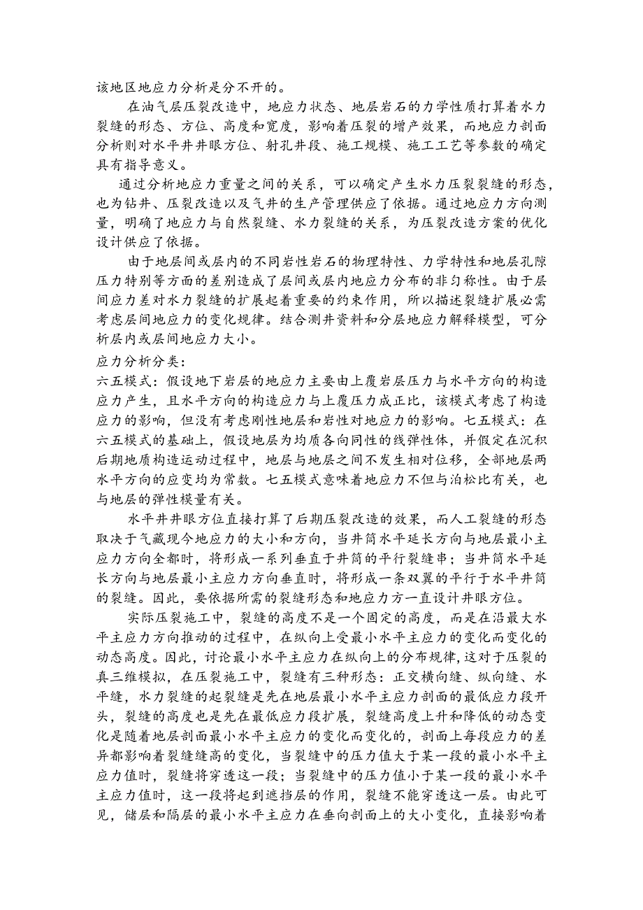 地应力和页岩气.docx_第2页