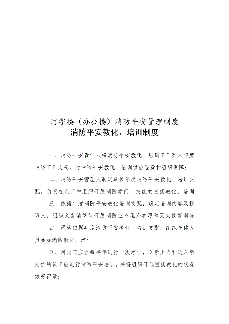 写字楼消防安全管理制度.docx_第1页