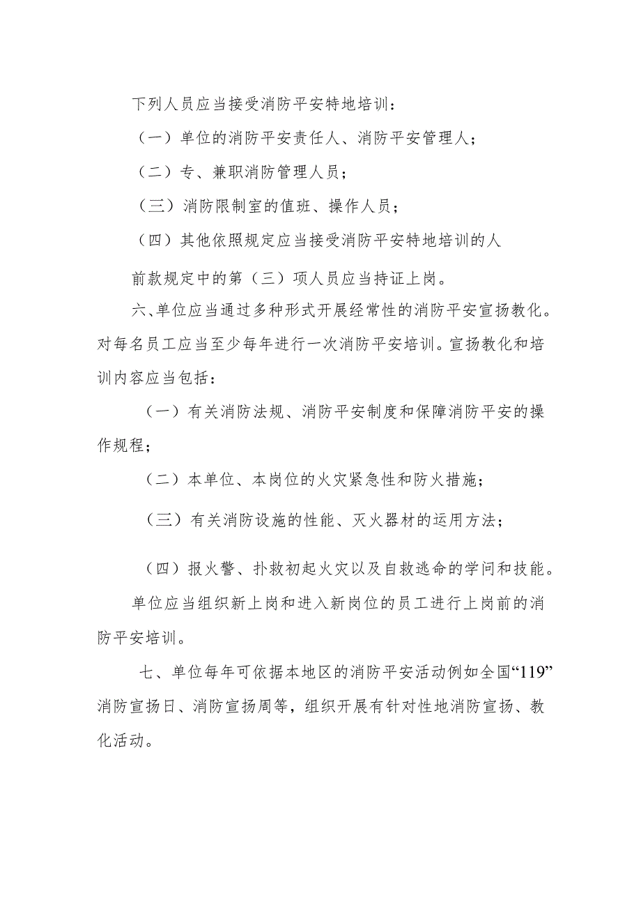 写字楼消防安全管理制度.docx_第2页