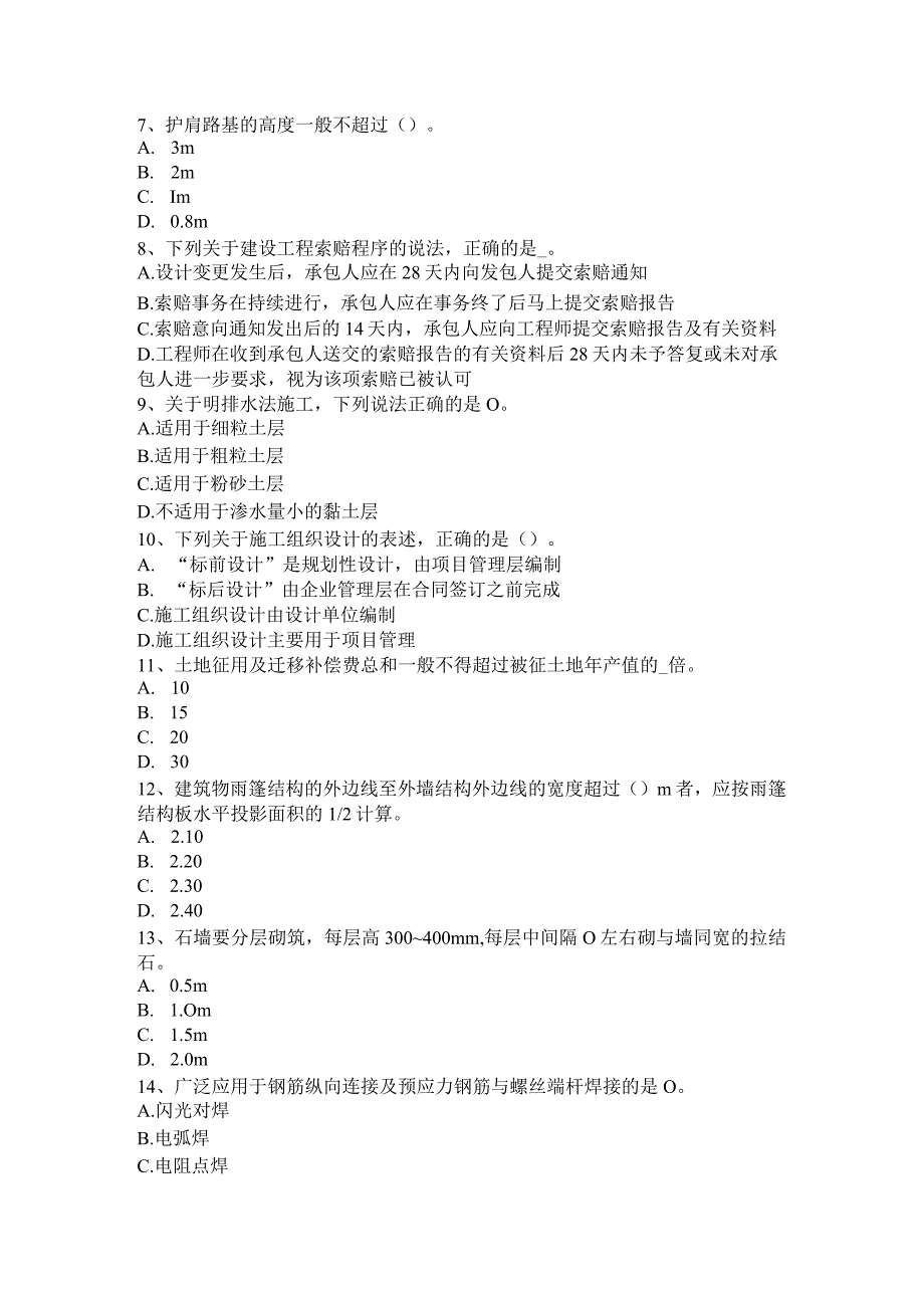 吉林省2015年上半年造价工程师考试造价管理：生产性项目模拟试题.docx_第2页