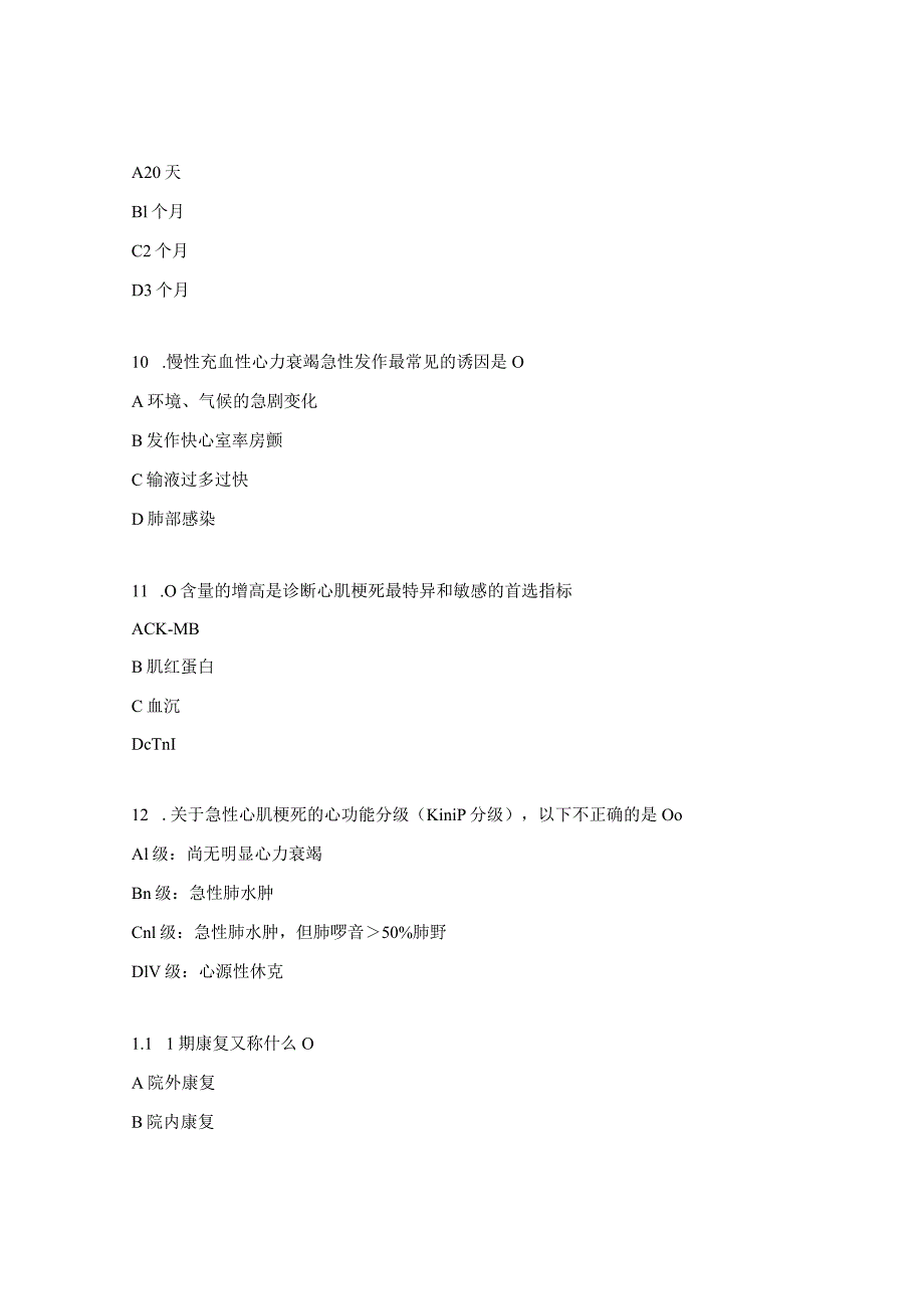 心血管专科护士培训结业考试试题.docx_第3页