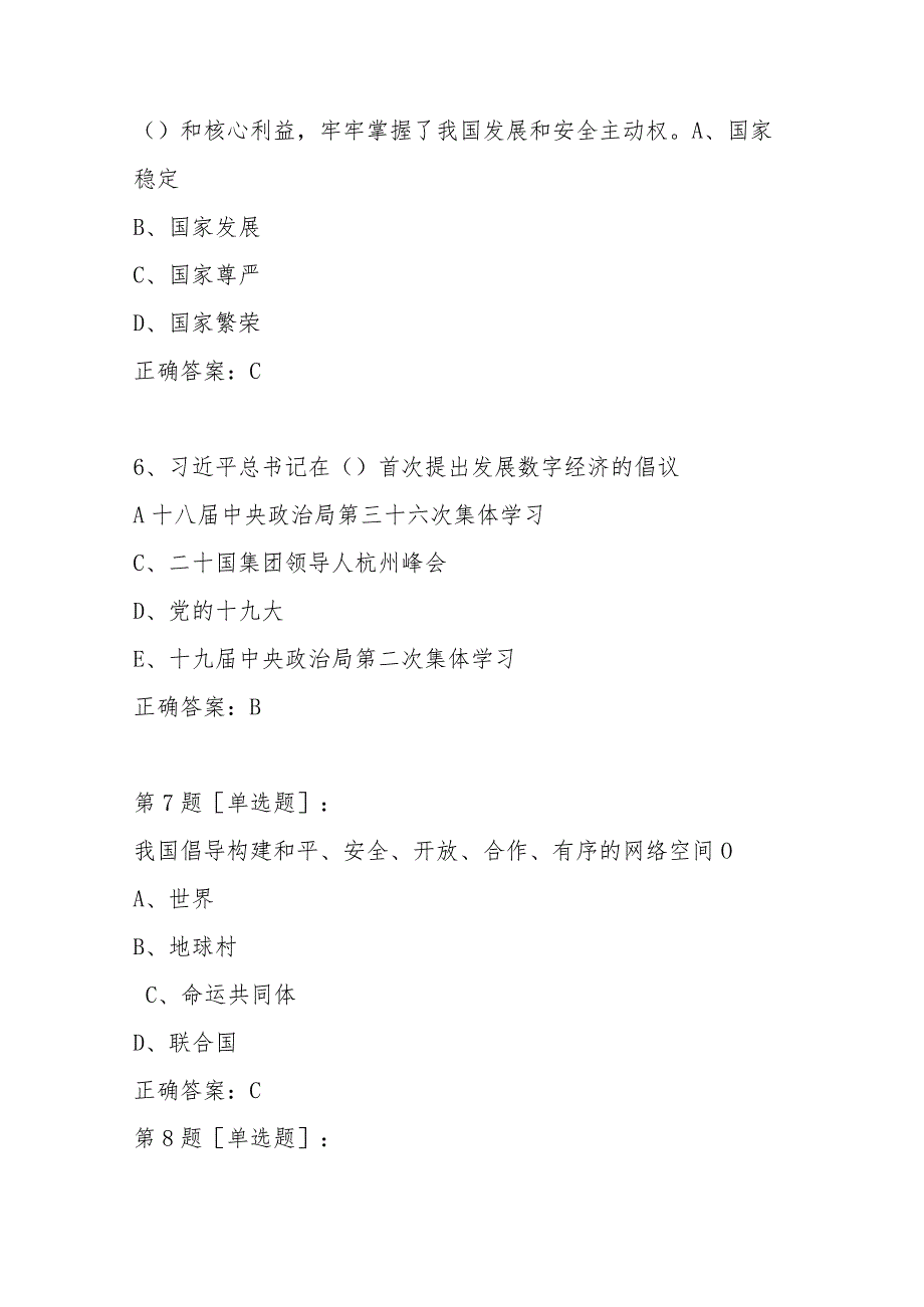 四川省广元市2023年专业技术人员公需科目继续教育试卷及答案.docx_第3页