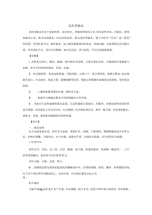 中医内科急性胃肠炎中医诊疗规范诊疗指南2023版.docx