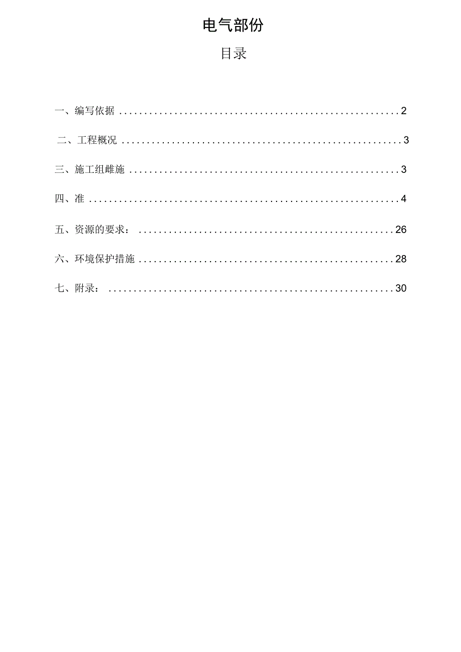 变电站电气施工方案.docx_第2页