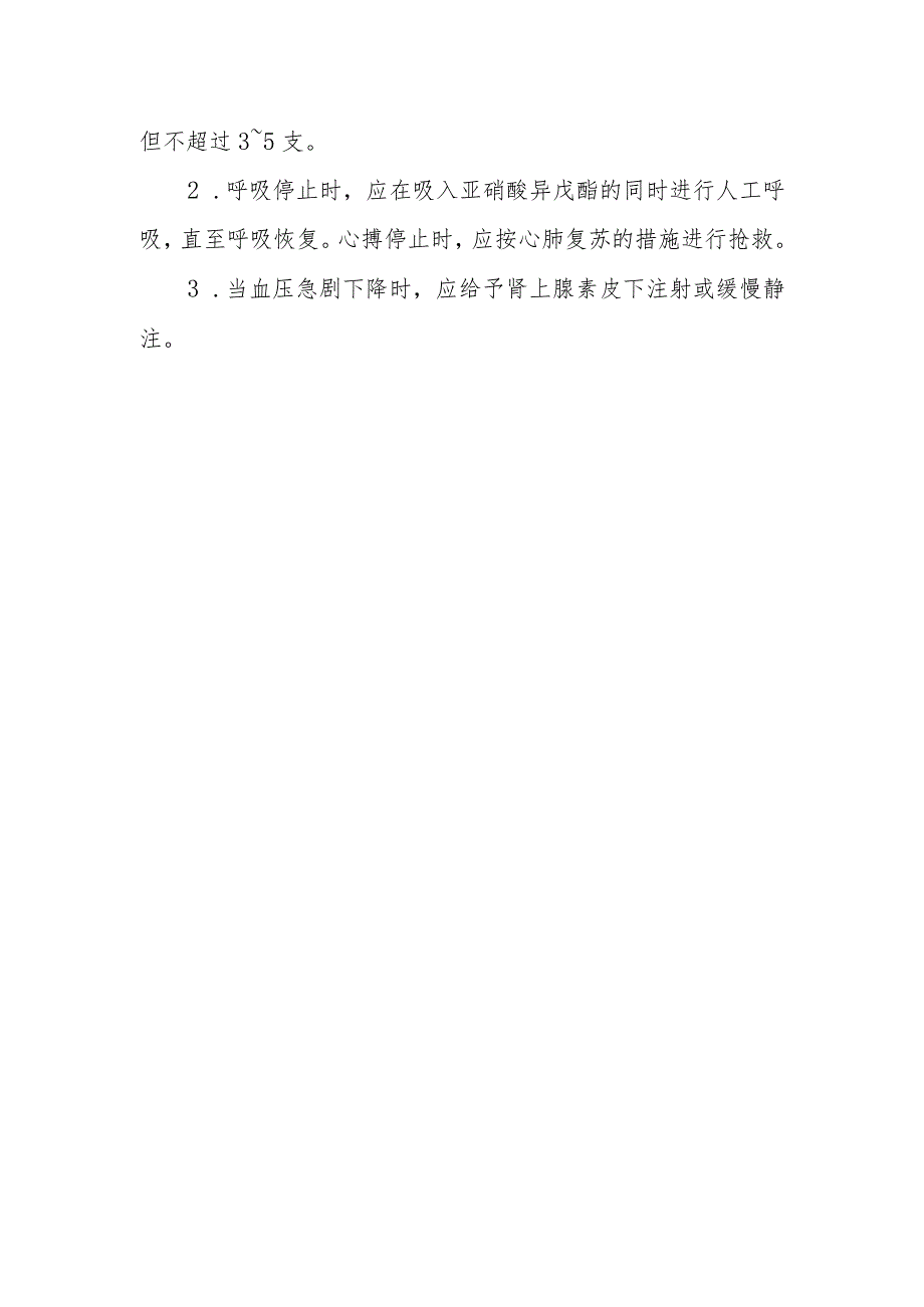 苦杏仁药物中毒救治方法及要点.docx_第2页