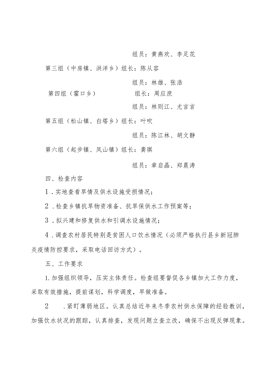 罗源县2021年春节期间农村供水保障检查工作方案.docx_第2页