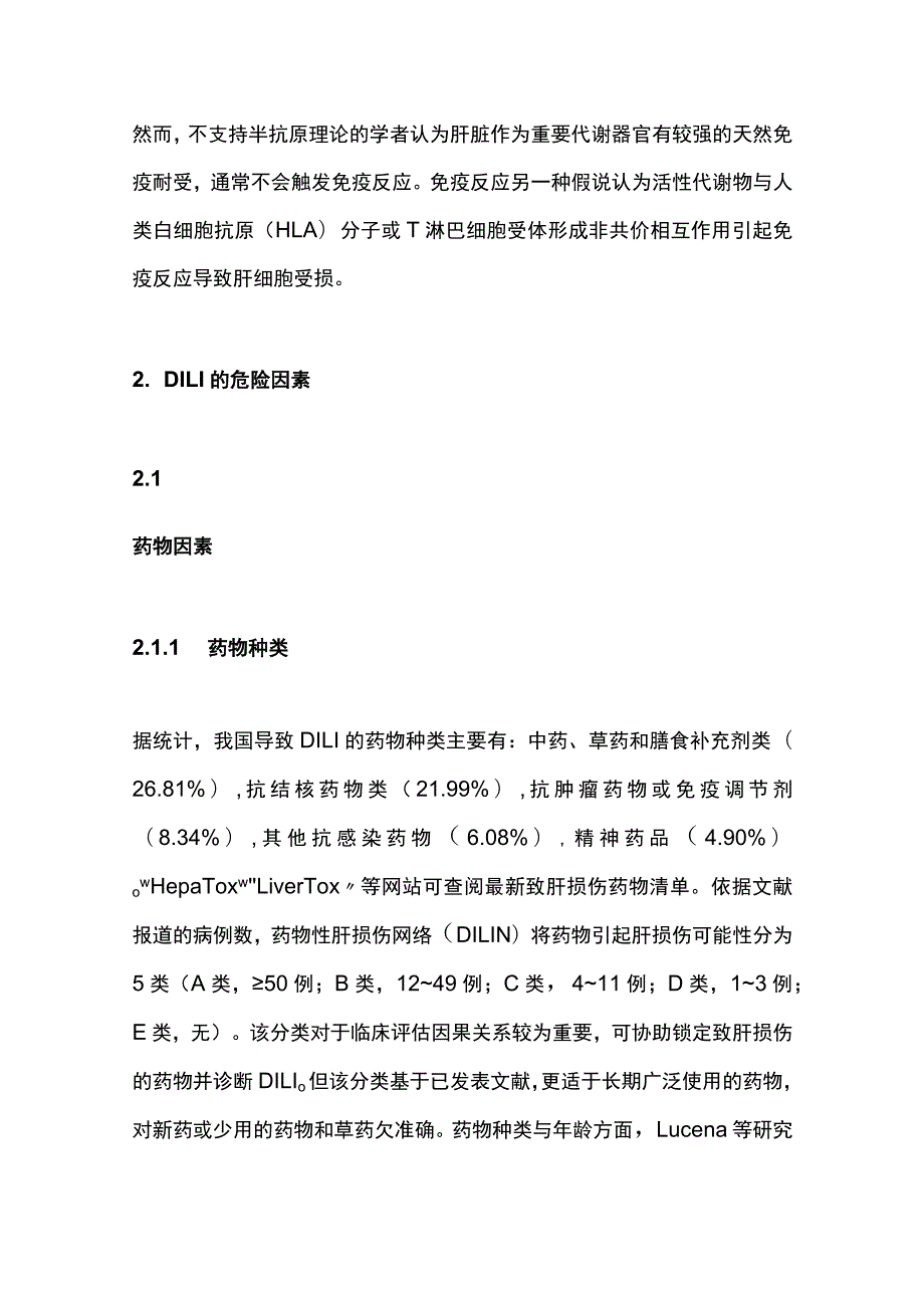 2023药物性肝损伤发生机制、危险因素、监测以及再用药.docx_第2页