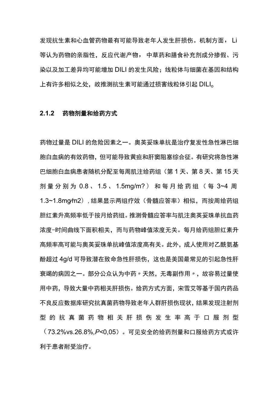 2023药物性肝损伤发生机制、危险因素、监测以及再用药.docx_第3页