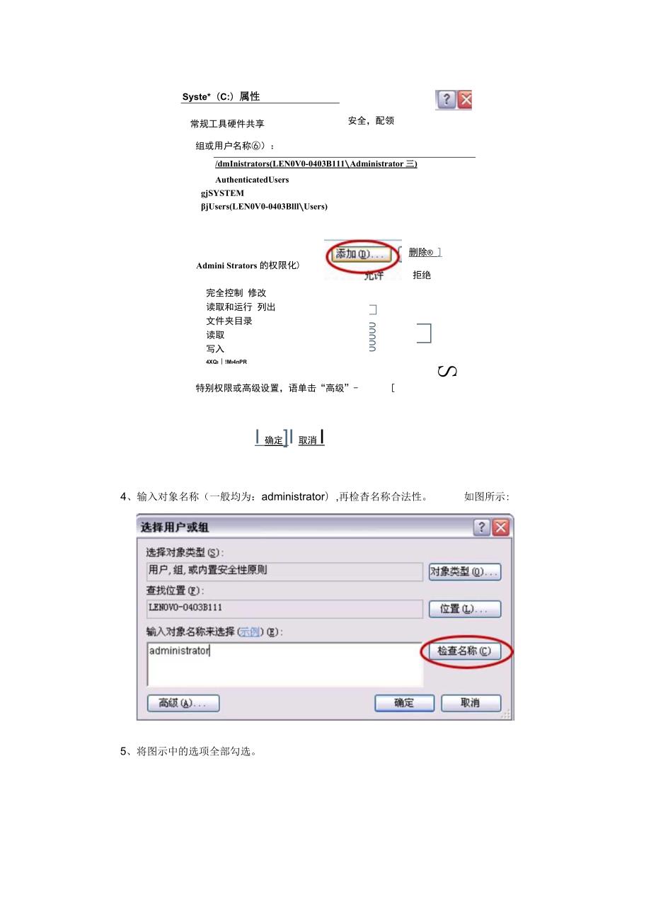 安装SEP11后无法保存新建文档解决办法.docx_第3页