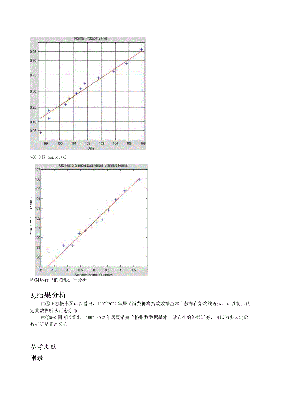 居民消费价格指数.docx_第3页