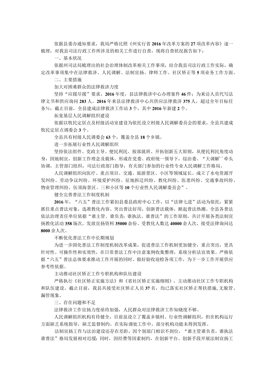 司法局深化改革工作自查报告.docx_第1页