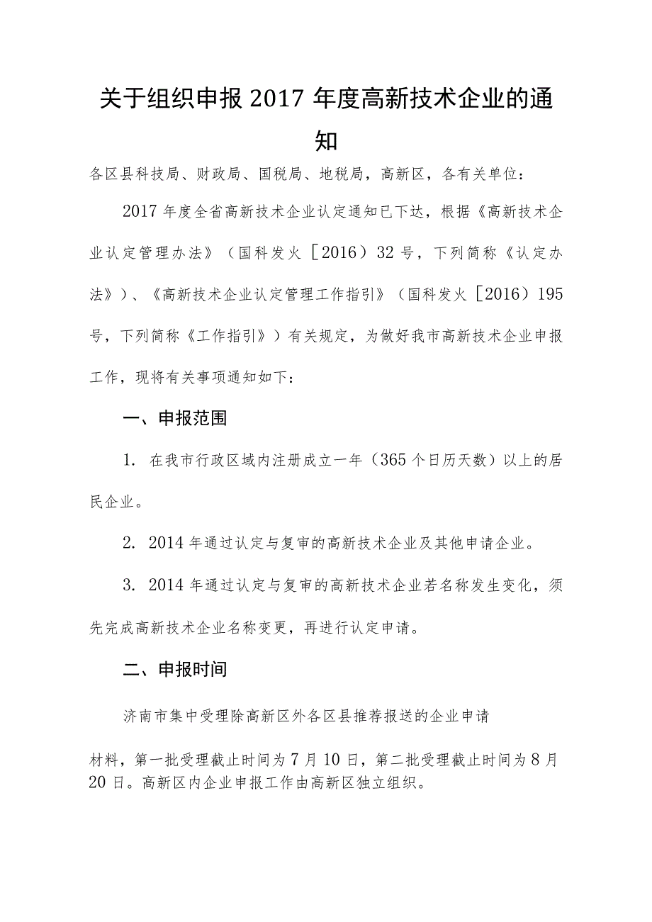 某高新技术企业申报手册.docx_第3页