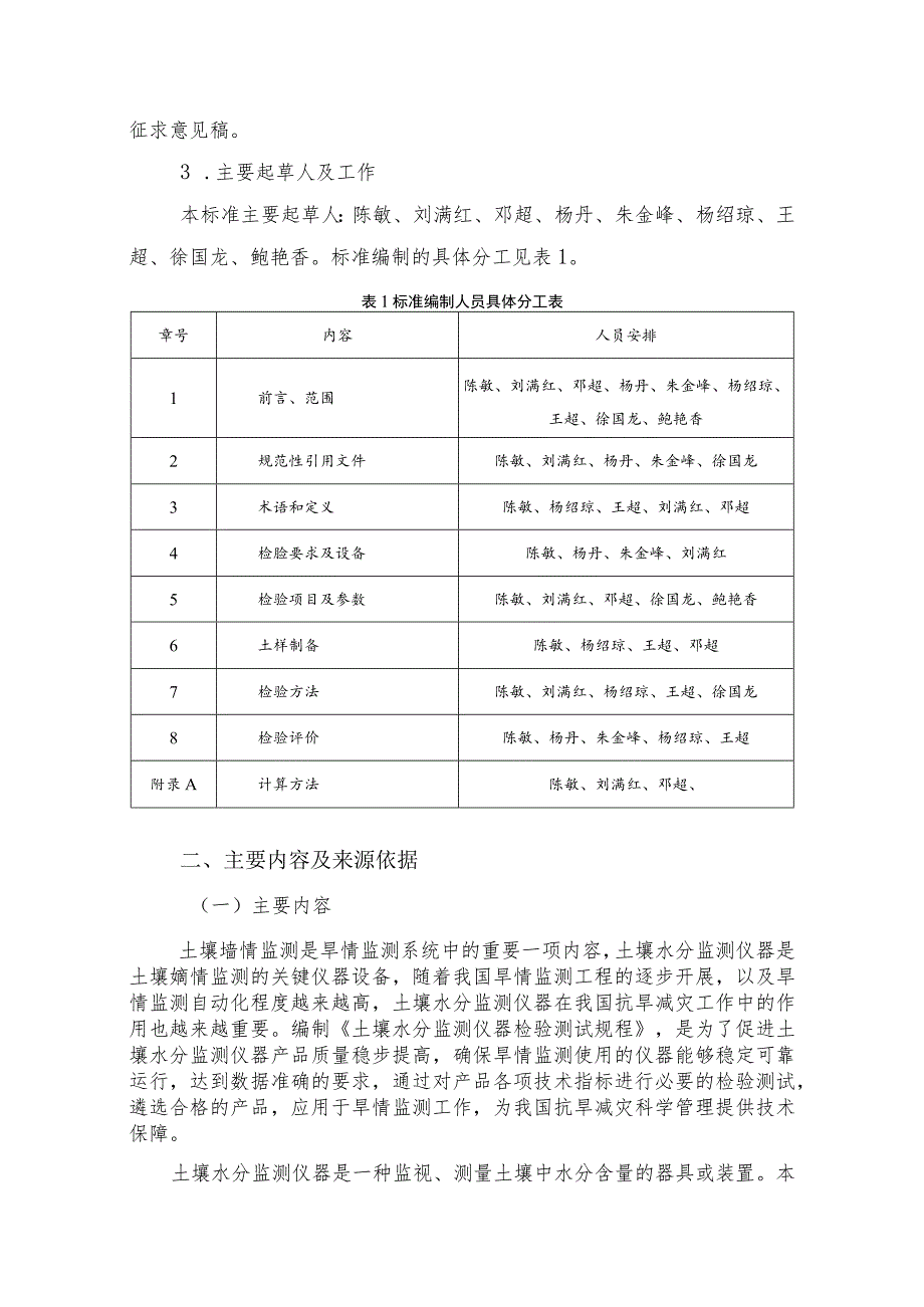 SL-土壤水分监测仪器检验测试规程编制说明.docx_第3页