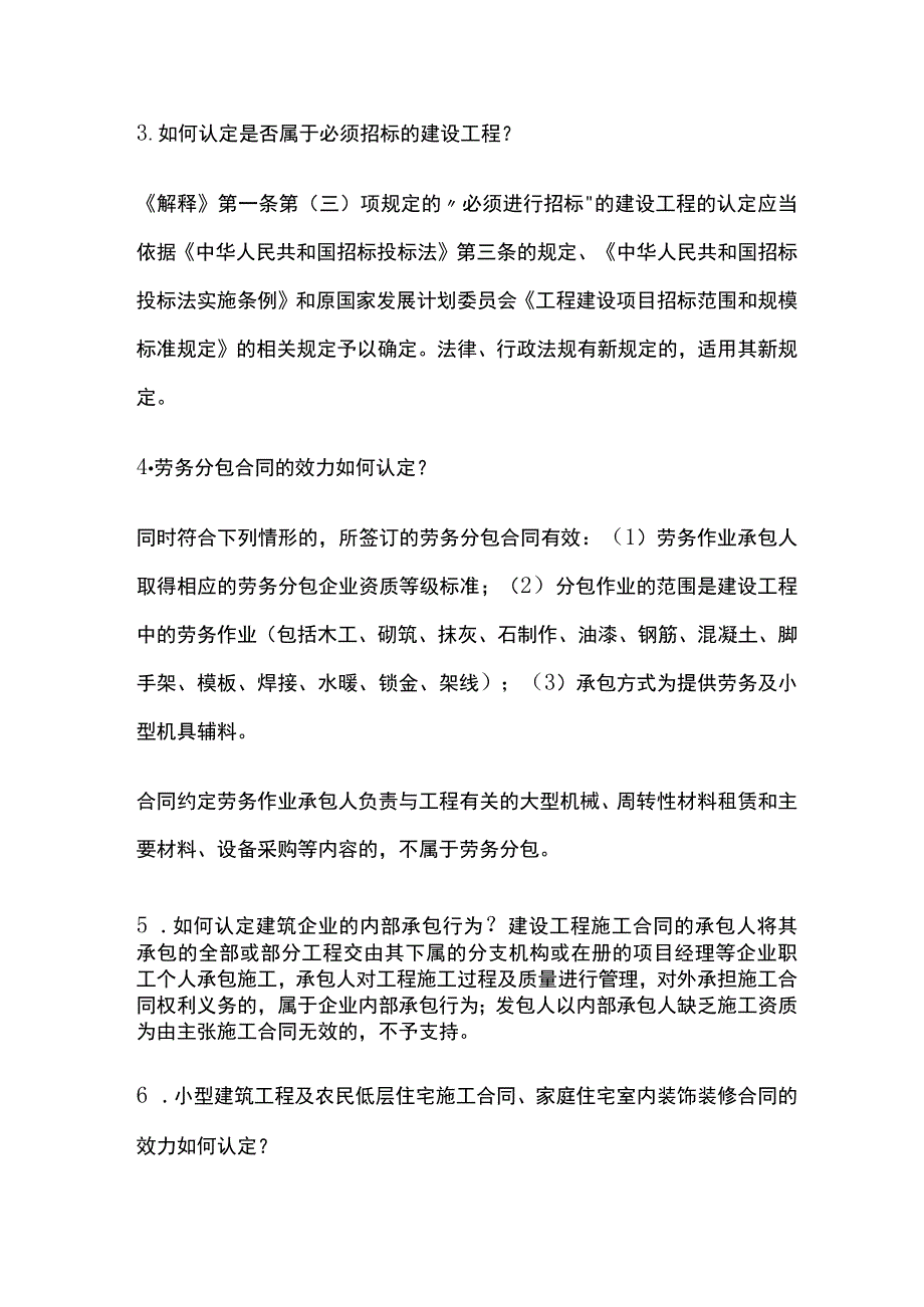 造价工程纠纷处理方法全总结.docx_第2页