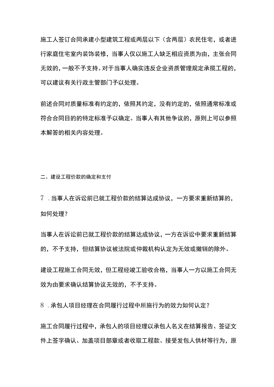 造价工程纠纷处理方法全总结.docx_第3页