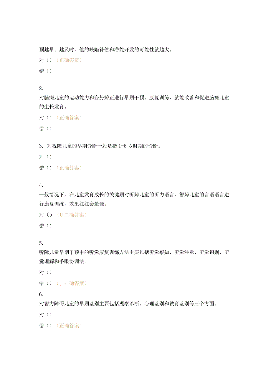 《特殊儿童早期干预》期末考查试题.docx_第3页