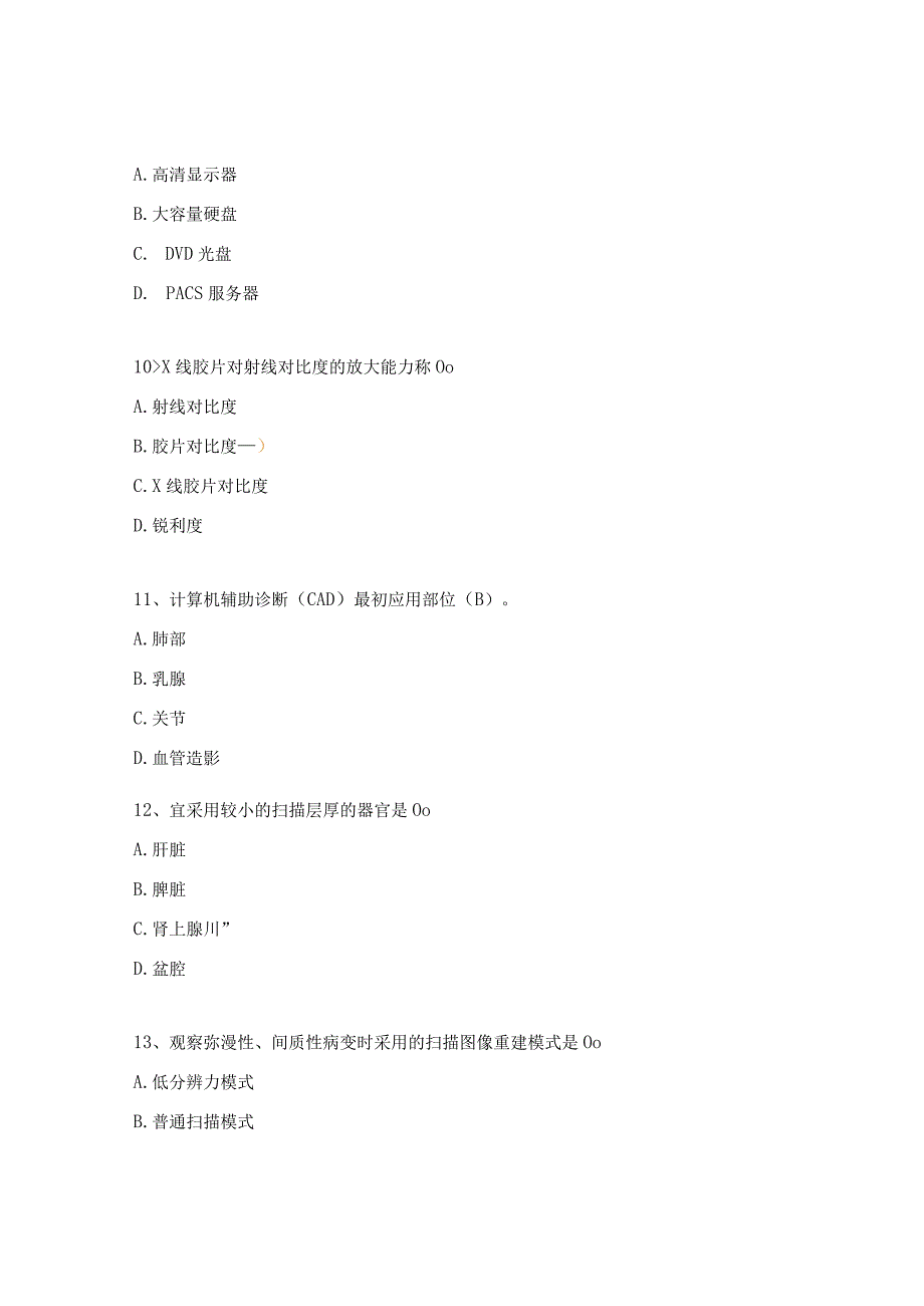 放射科造影剂过敏反应应急培训及演练试题 .docx_第3页