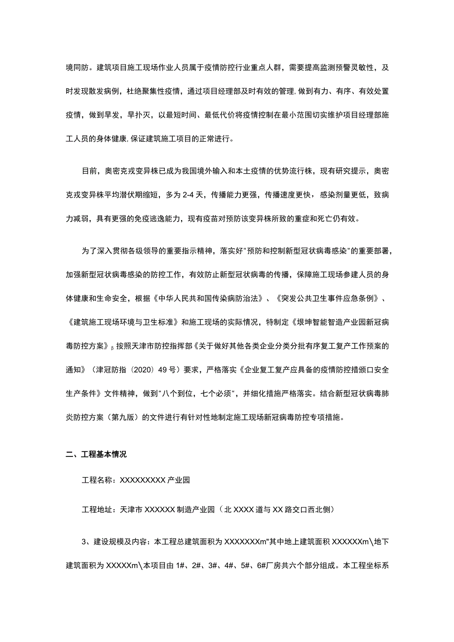 建筑项目新型冠状病毒肺炎防控专项方案.docx_第3页