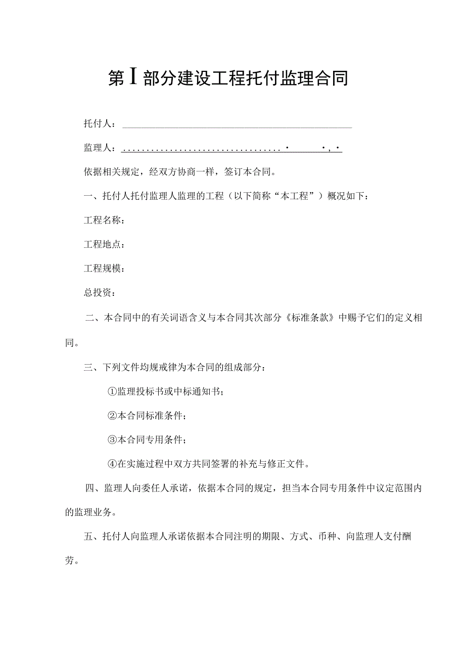 四川省建设工程委托监理合同(空白).docx_第2页