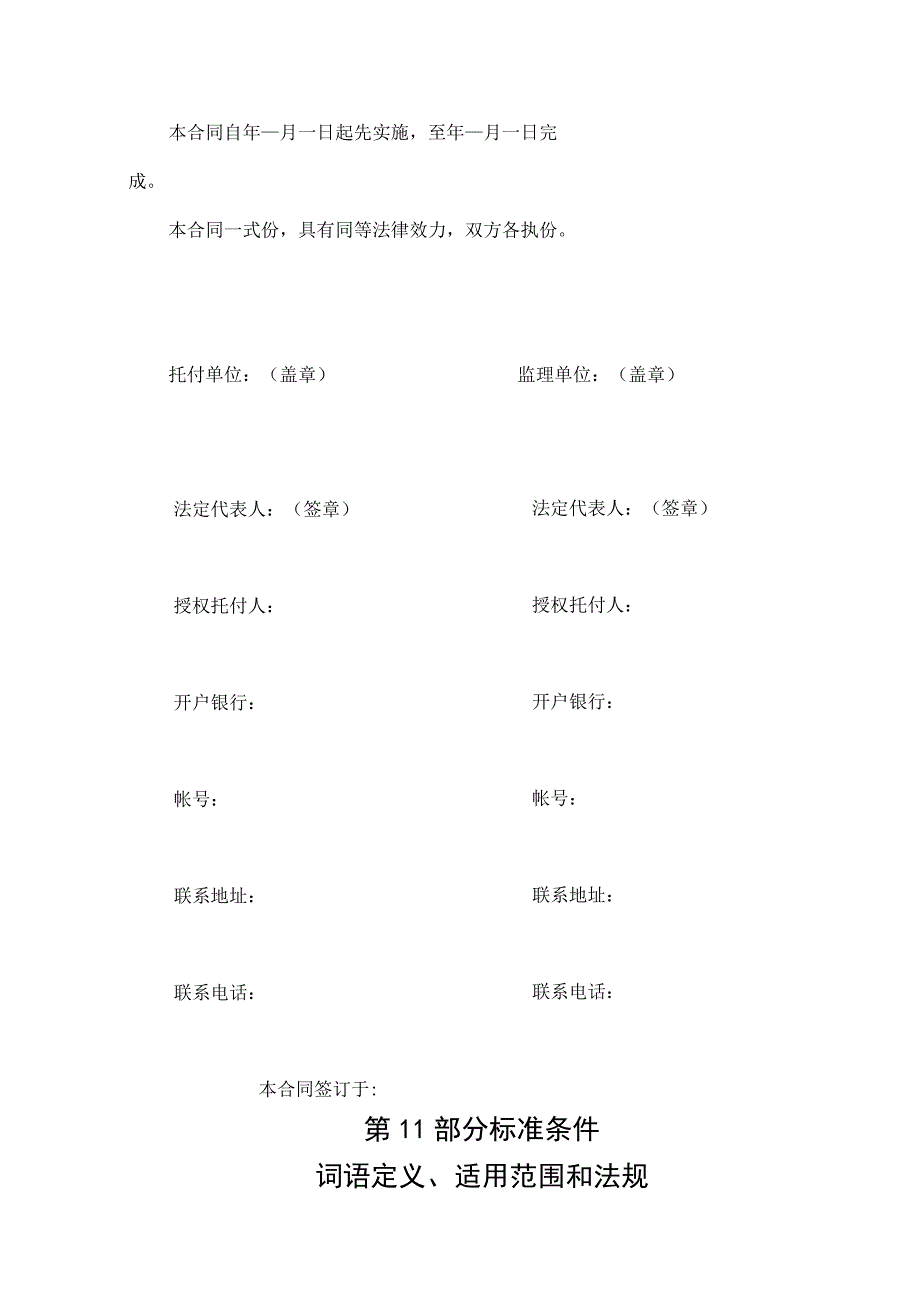 四川省建设工程委托监理合同(空白).docx_第3页