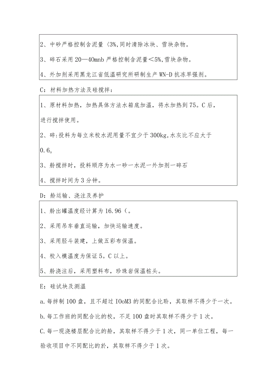 某扩建工程冬雨期施工方案及措施.docx_第2页