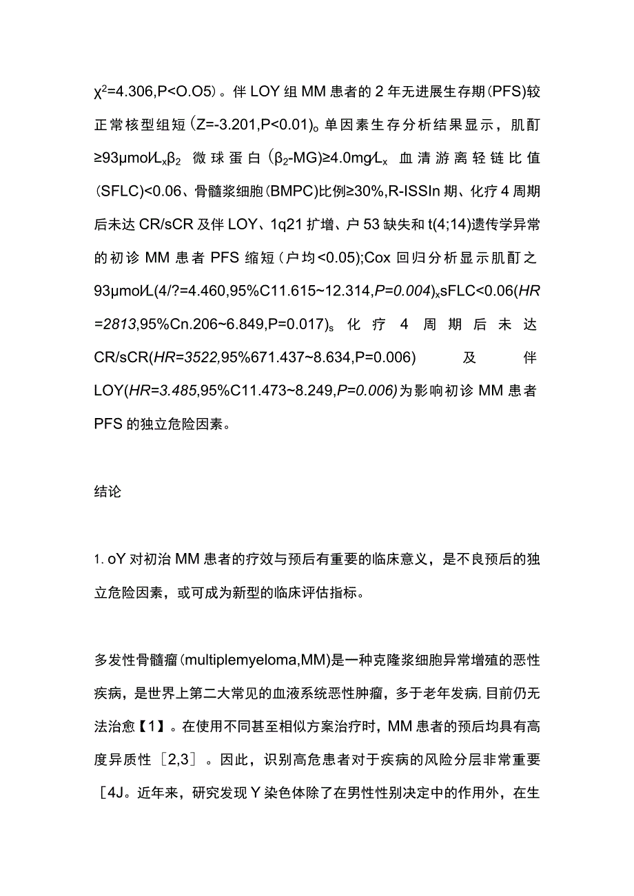 2023年Y染色体丢失在多发性骨髓瘤患者中的临床意义.docx_第2页