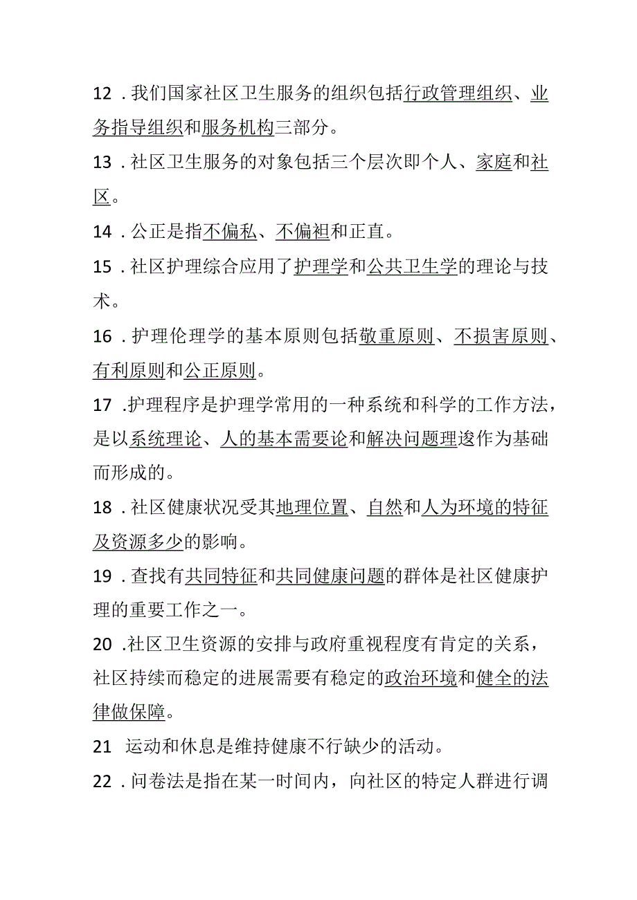 社区护理 填空题.docx_第2页